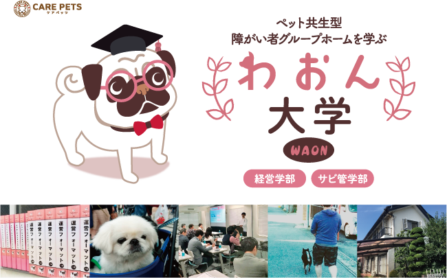 イメージ - わおん大学
